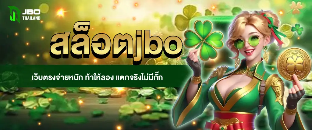 สล็อตjbo